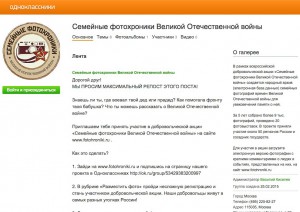 Проект fotohroniki.ru появился Одноклассниках