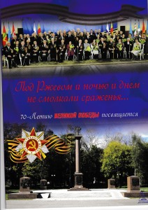 Книга с сочинениями участников конкурса "Семейные фотохроники великих войн России"